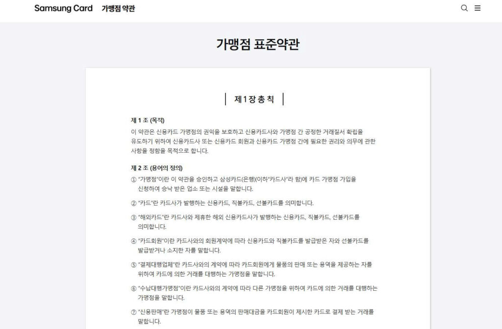 Samsung Card merchant terms requiring an authorization cancellation request and cancellation sales slip.